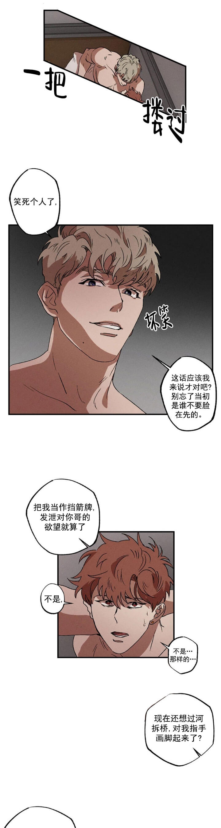 《双重陷阱》漫画最新章节第14话免费下拉式在线观看章节第【6】张图片