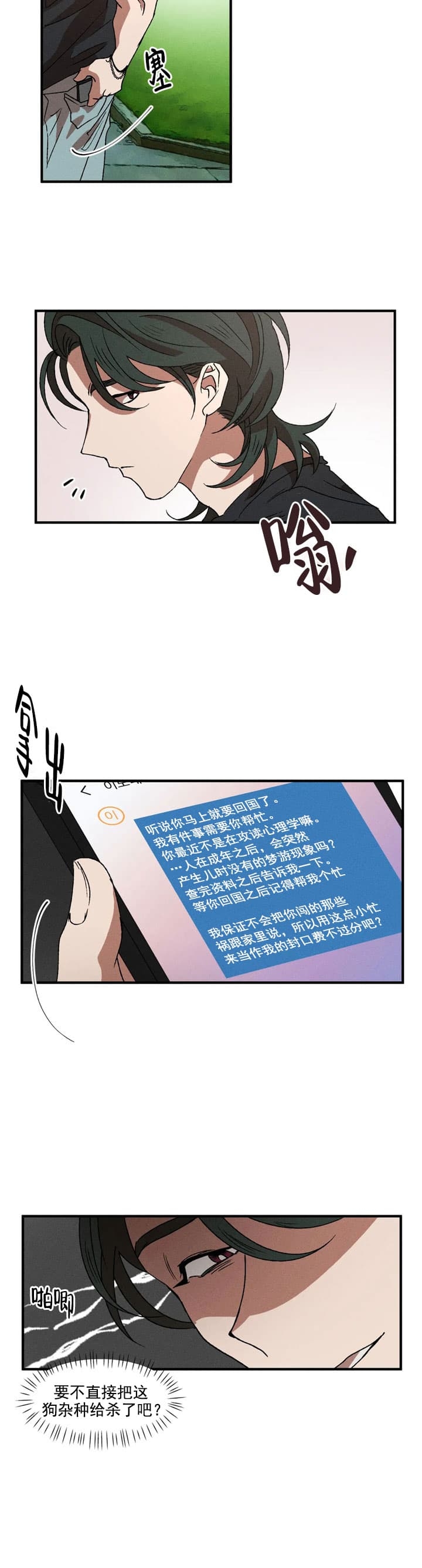 《双重陷阱》漫画最新章节第31话免费下拉式在线观看章节第【3】张图片