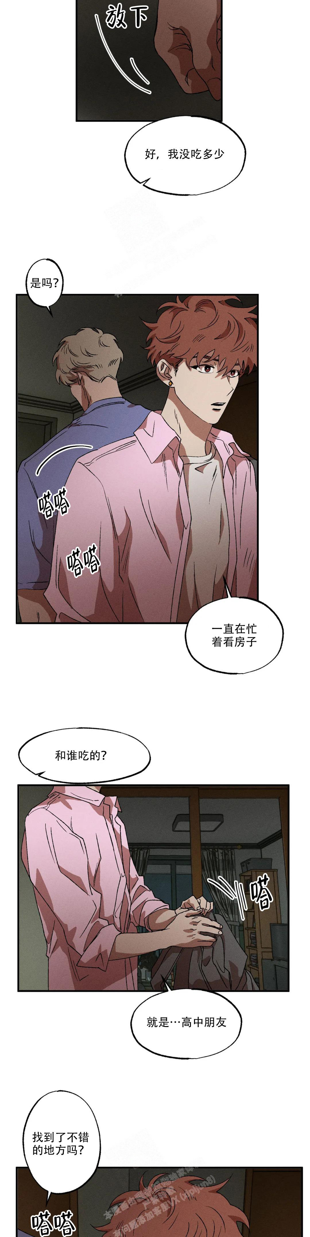 《双重陷阱》漫画最新章节第88话免费下拉式在线观看章节第【7】张图片