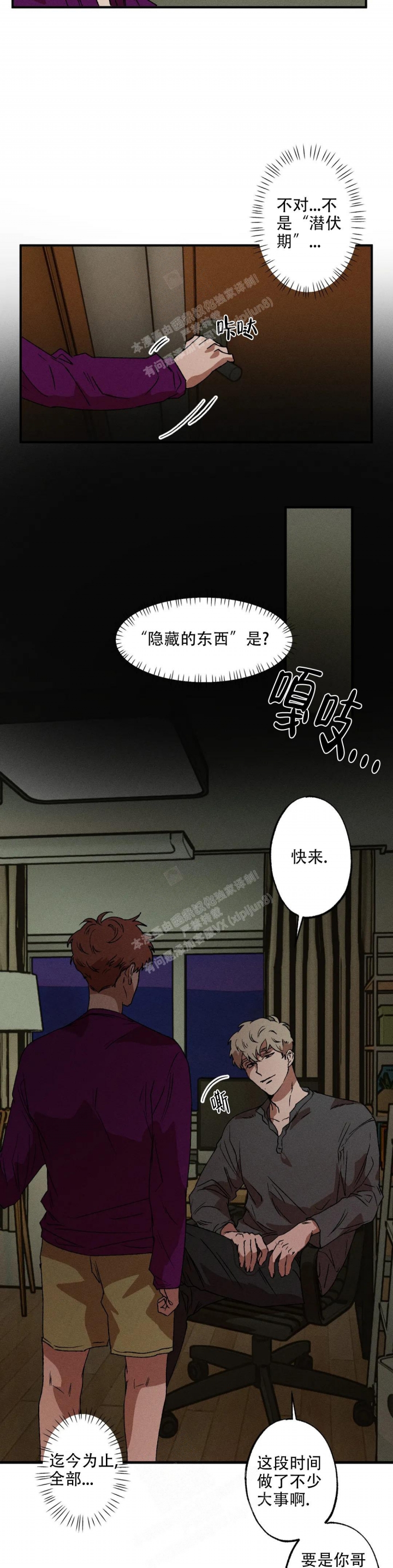 《双重陷阱》漫画最新章节第37话免费下拉式在线观看章节第【9】张图片