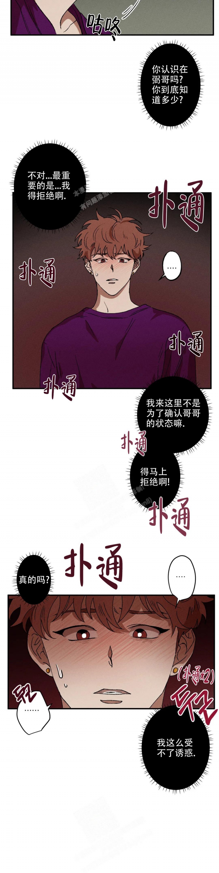 《双重陷阱》漫画最新章节第37话免费下拉式在线观看章节第【12】张图片