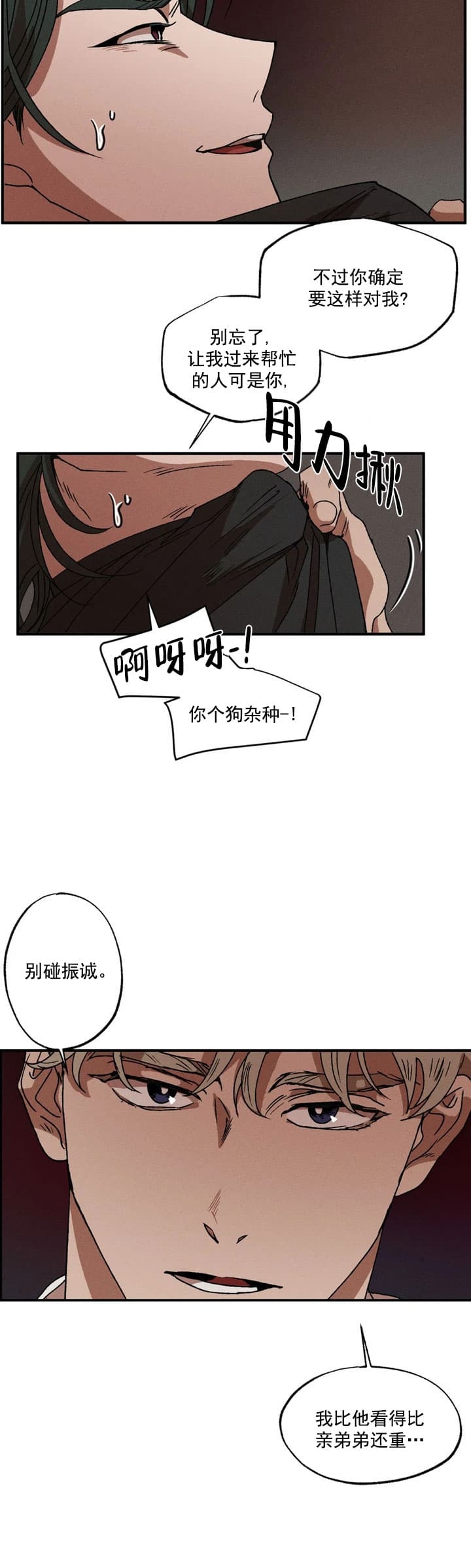 《双重陷阱》漫画最新章节第33话免费下拉式在线观看章节第【8】张图片