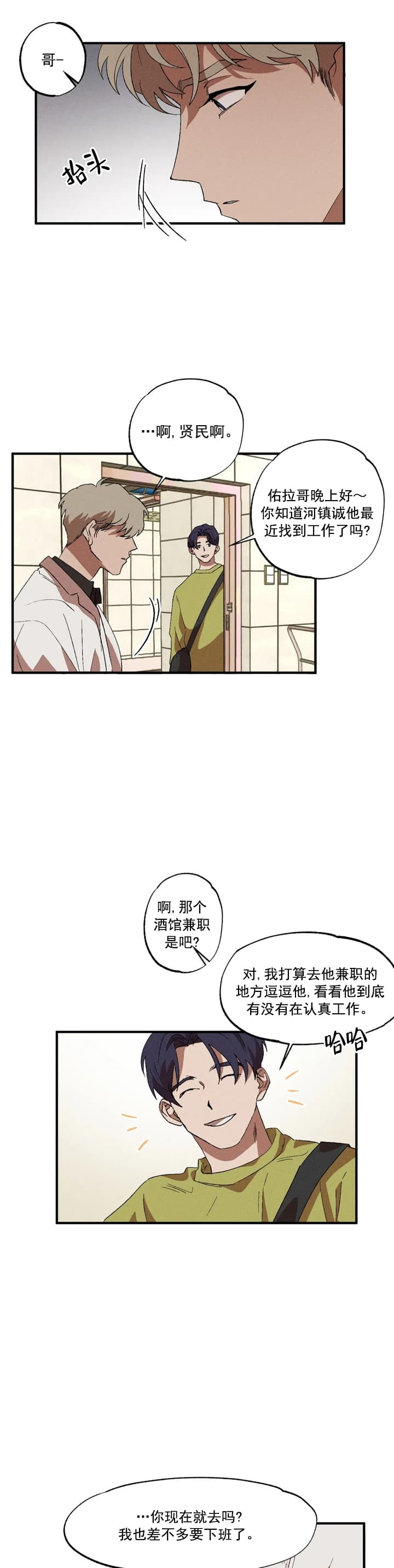 《双重陷阱》漫画最新章节第26话免费下拉式在线观看章节第【2】张图片