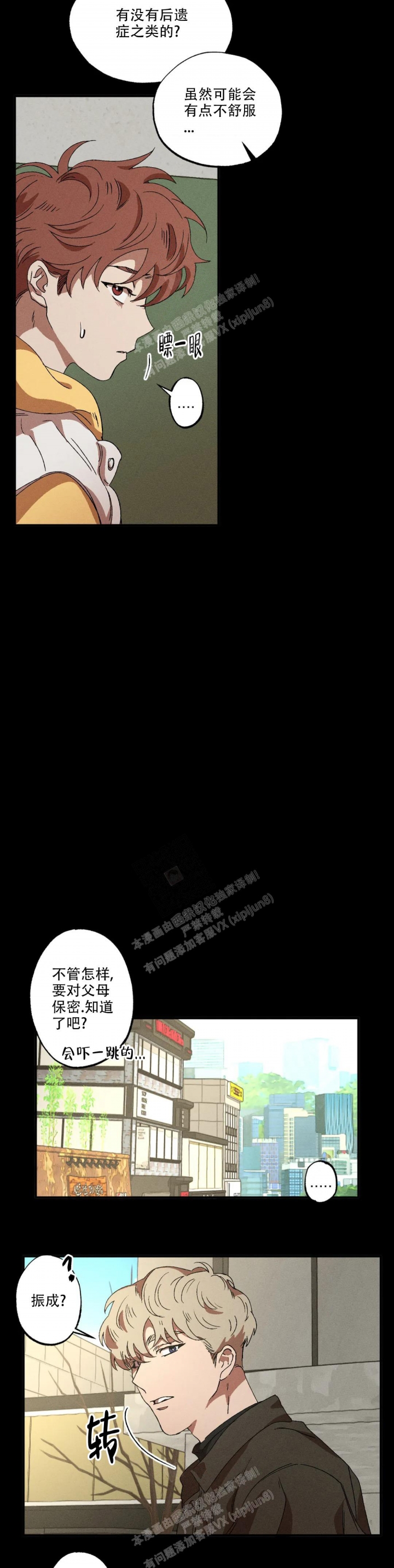 《双重陷阱》漫画最新章节第58话免费下拉式在线观看章节第【8】张图片