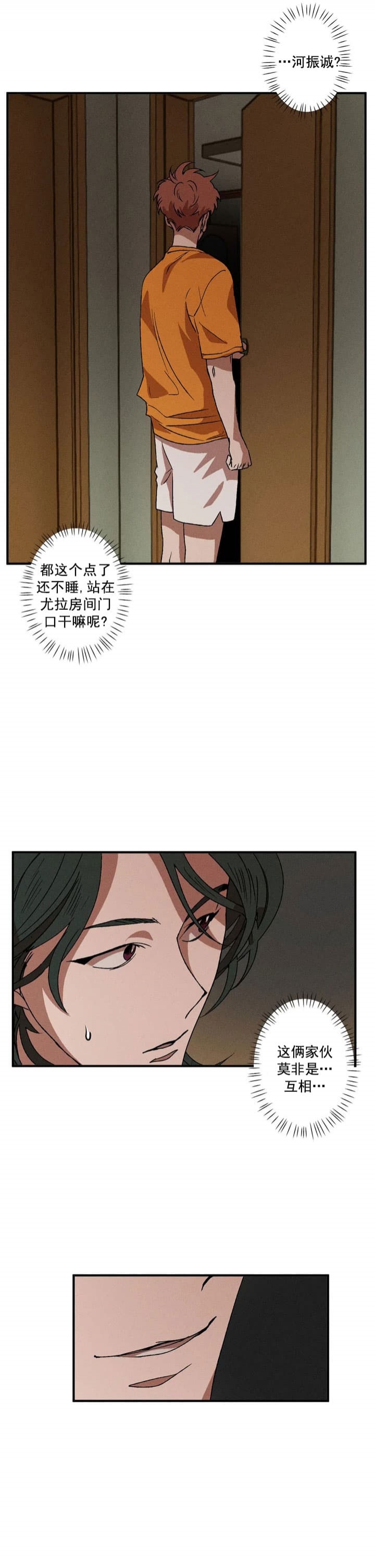 《双重陷阱》漫画最新章节第32话免费下拉式在线观看章节第【8】张图片