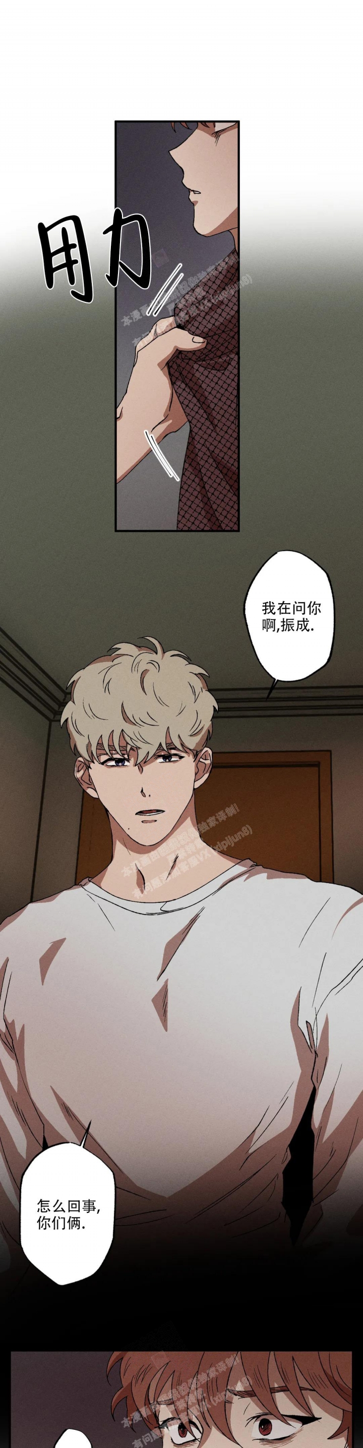 《双重陷阱》漫画最新章节第44话免费下拉式在线观看章节第【8】张图片