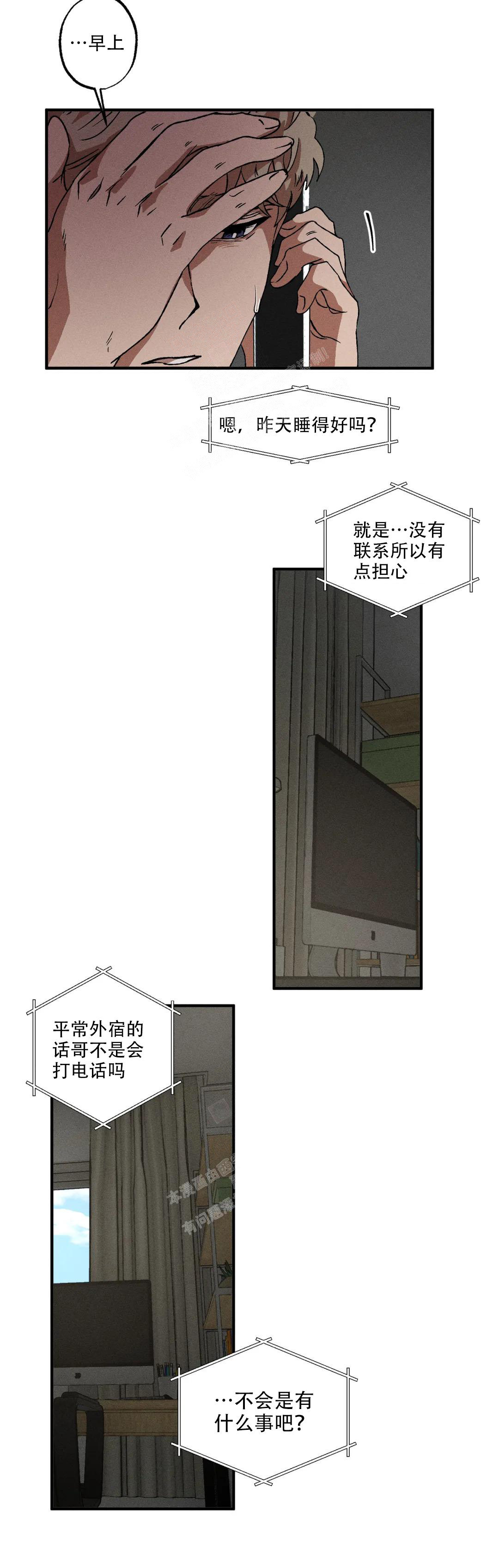 《双重陷阱》漫画最新章节第86话免费下拉式在线观看章节第【8】张图片