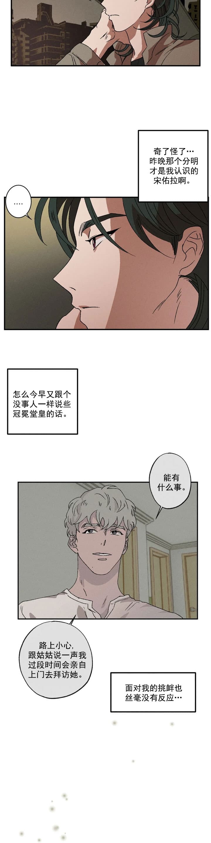 《双重陷阱》漫画最新章节第34话免费下拉式在线观看章节第【4】张图片