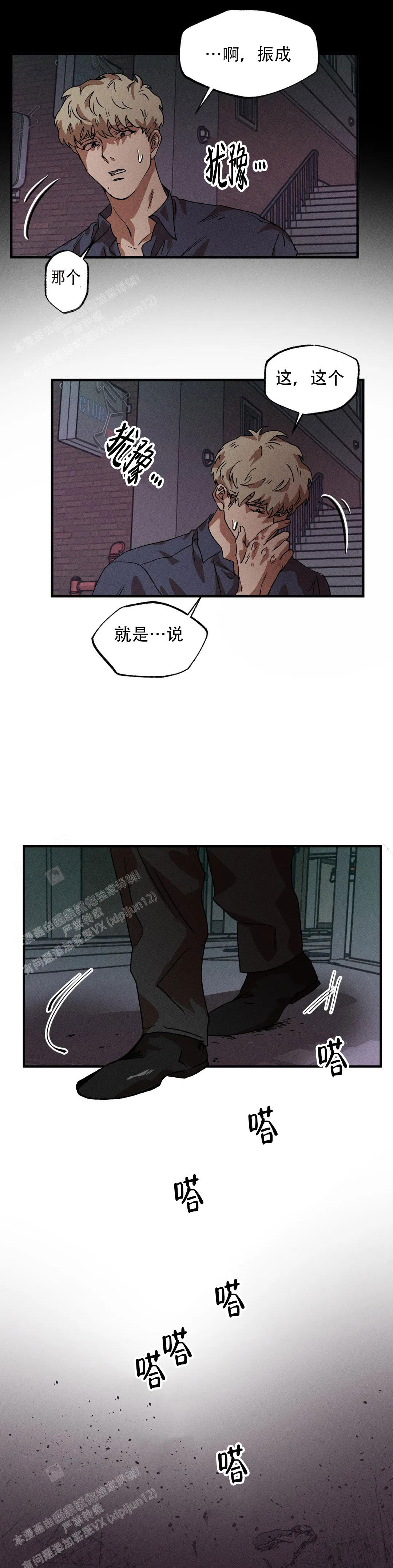 《双重陷阱》漫画最新章节第109话免费下拉式在线观看章节第【13】张图片