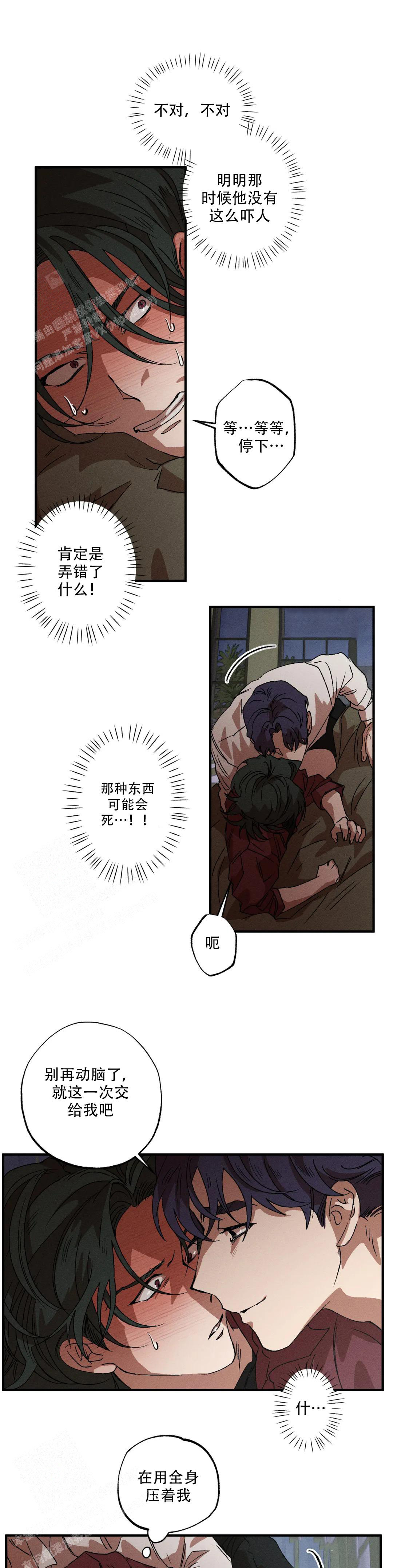 《双重陷阱》漫画最新章节第114话免费下拉式在线观看章节第【9】张图片