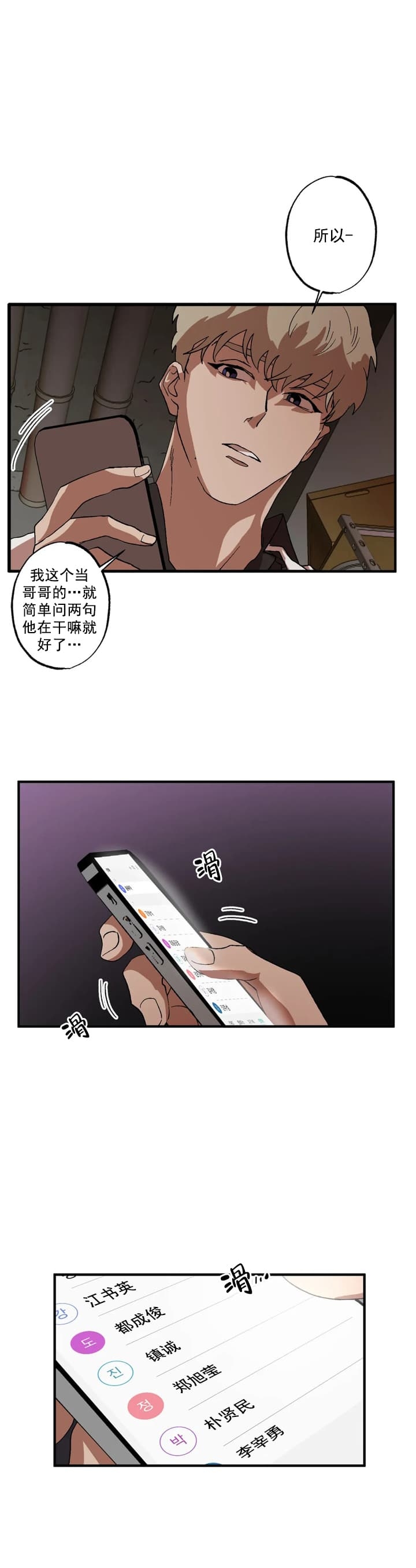 《双重陷阱》漫画最新章节第26话免费下拉式在线观看章节第【1】张图片