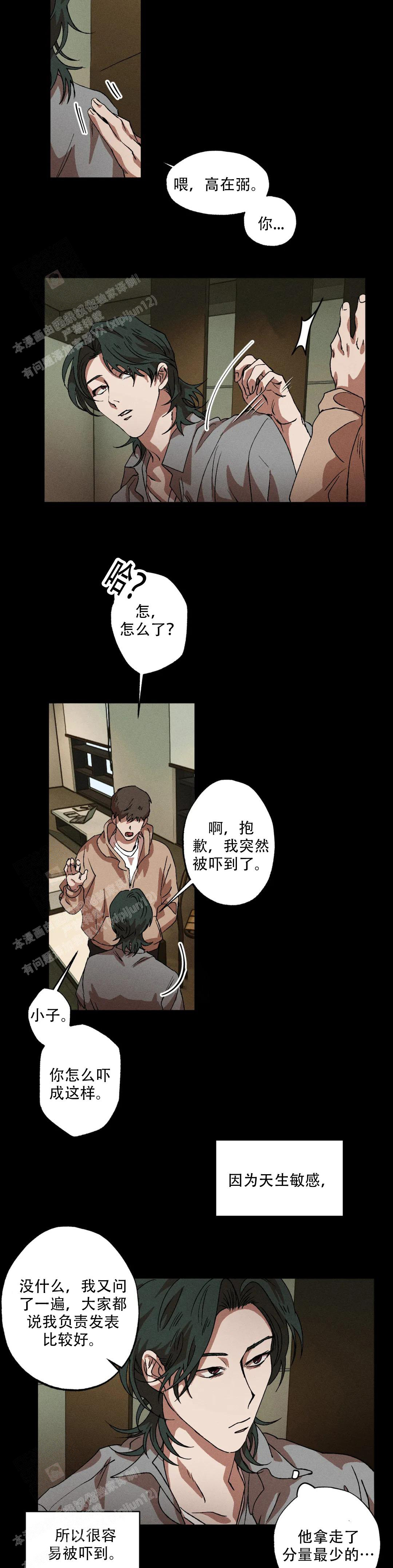 《双重陷阱》漫画最新章节第119话免费下拉式在线观看章节第【3】张图片