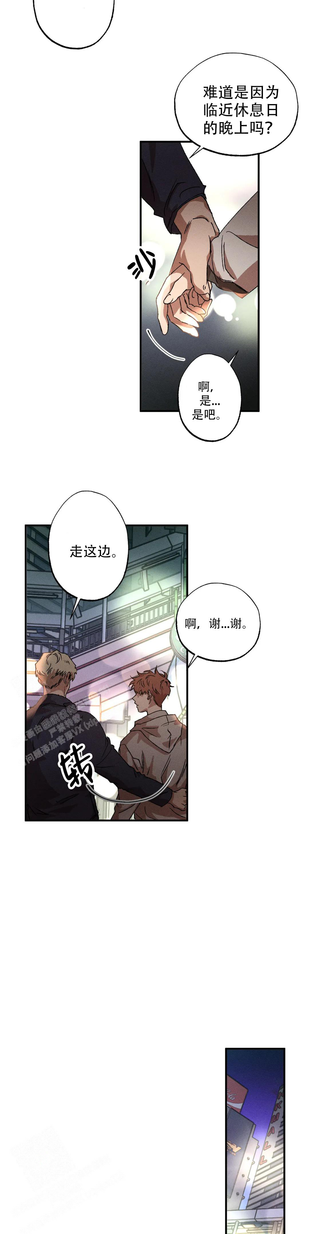 《双重陷阱》漫画最新章节第122话免费下拉式在线观看章节第【8】张图片