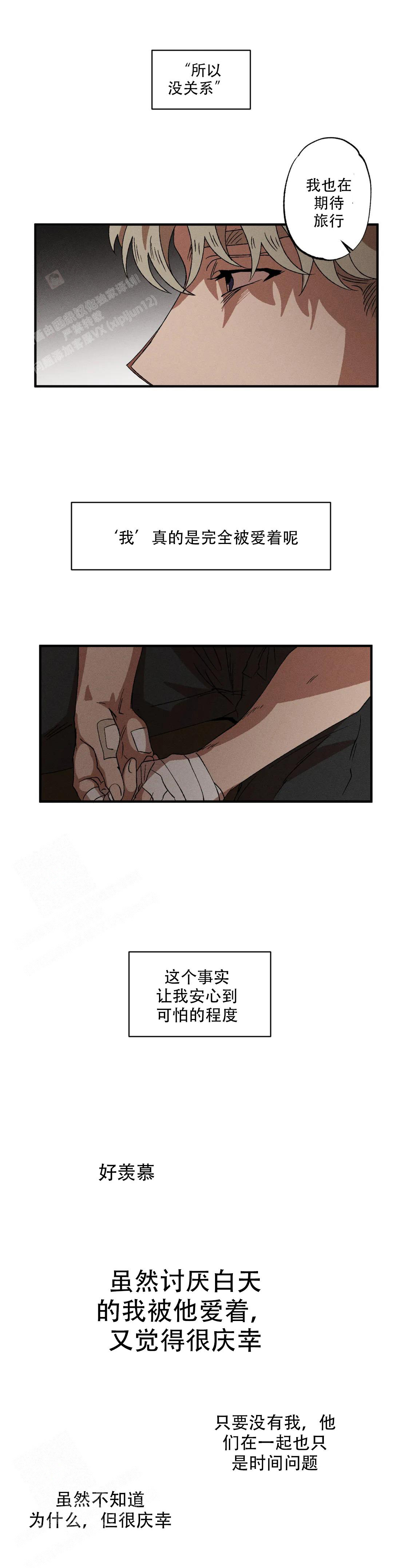 《双重陷阱》漫画最新章节第115话免费下拉式在线观看章节第【8】张图片