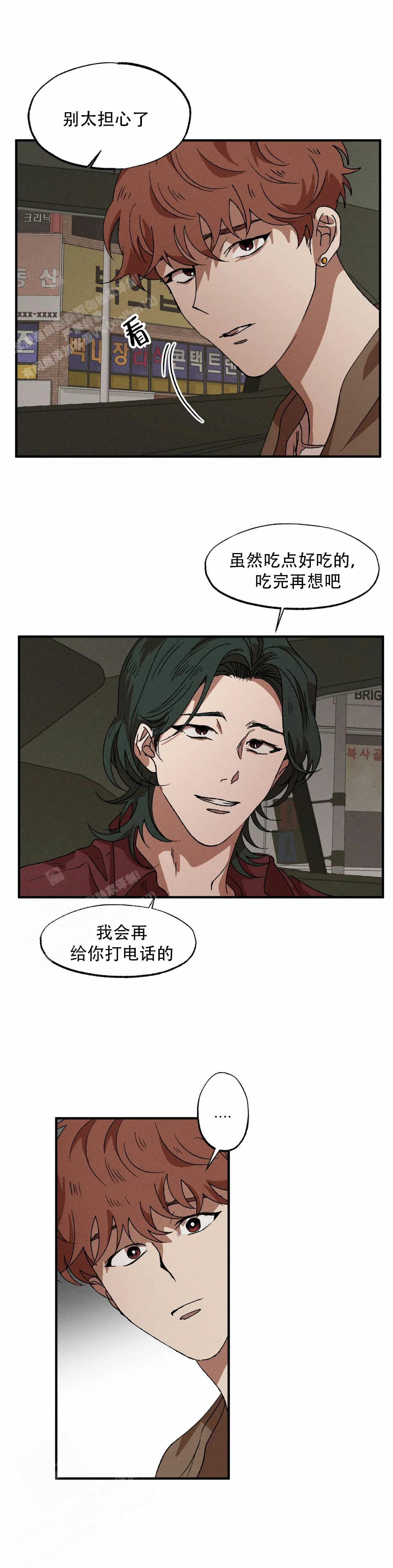 《双重陷阱》漫画最新章节第106话免费下拉式在线观看章节第【6】张图片