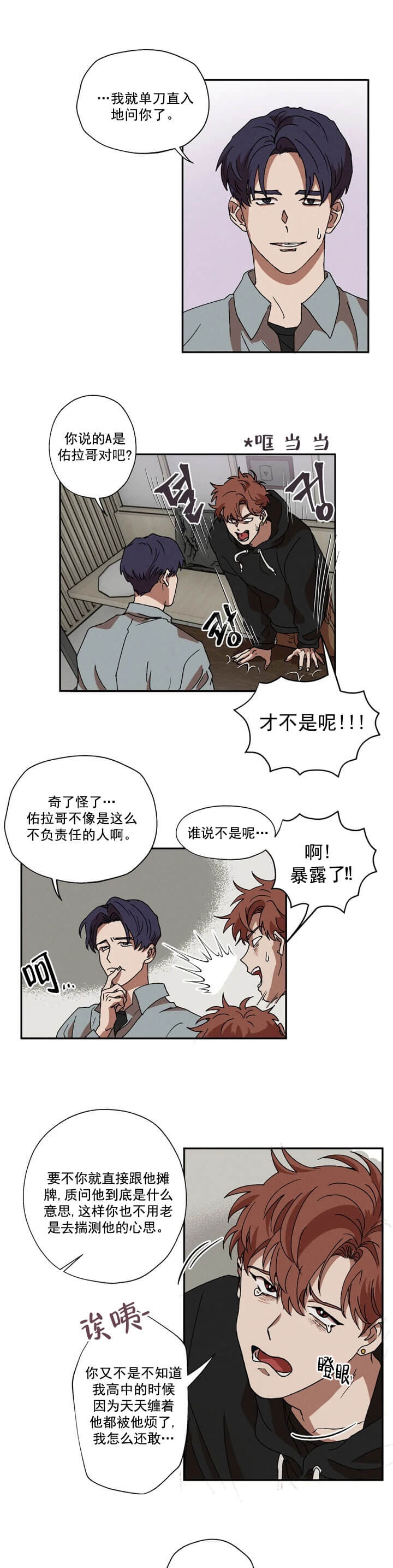 《双重陷阱》漫画最新章节第7话免费下拉式在线观看章节第【10】张图片