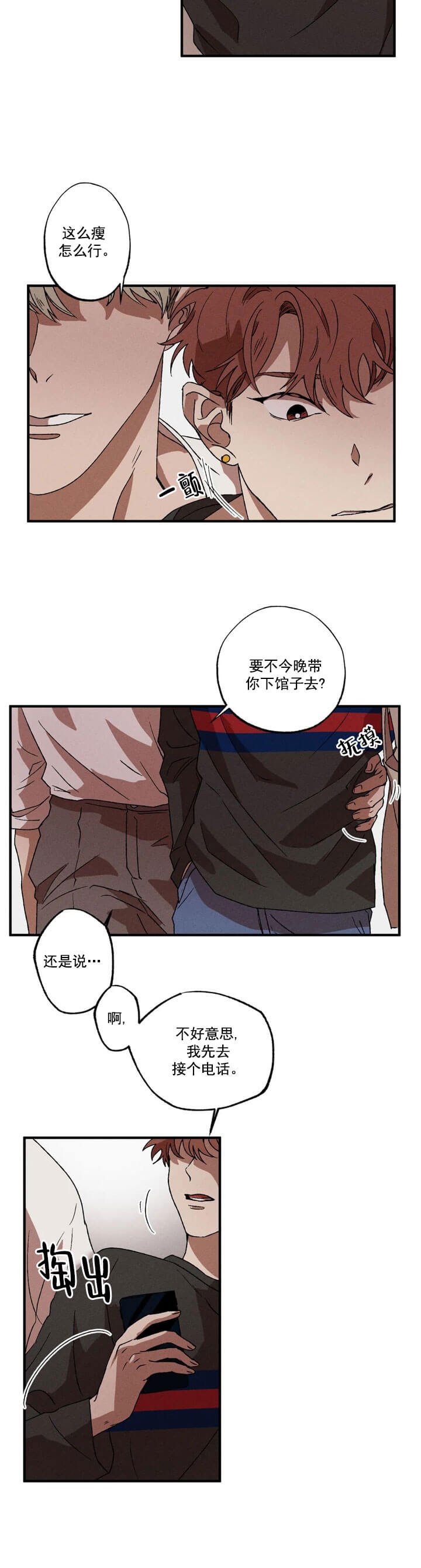 《双重陷阱》漫画最新章节第12话免费下拉式在线观看章节第【7】张图片