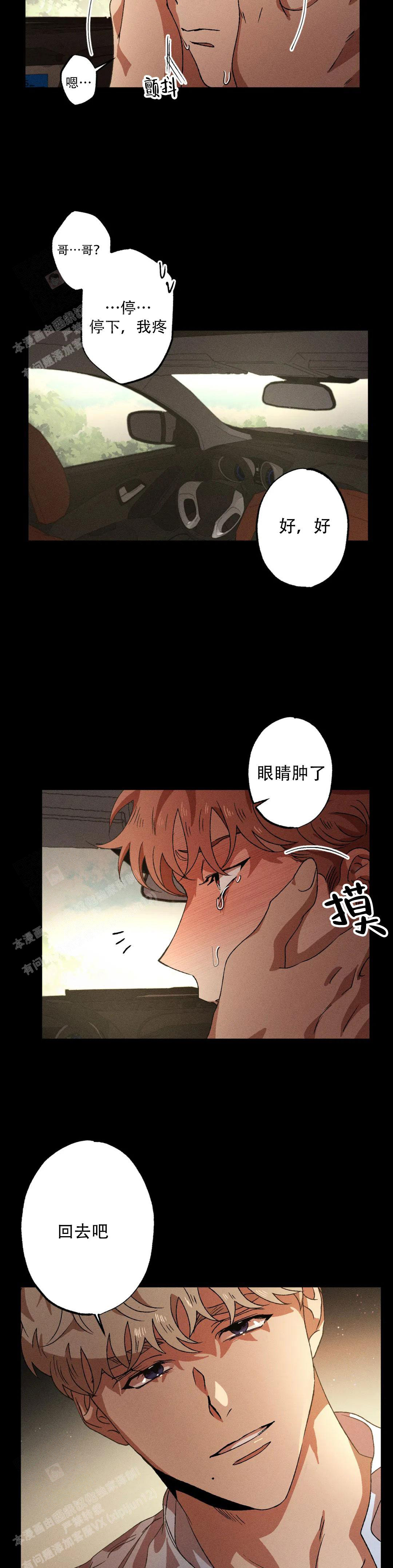 《双重陷阱》漫画最新章节第101话免费下拉式在线观看章节第【8】张图片