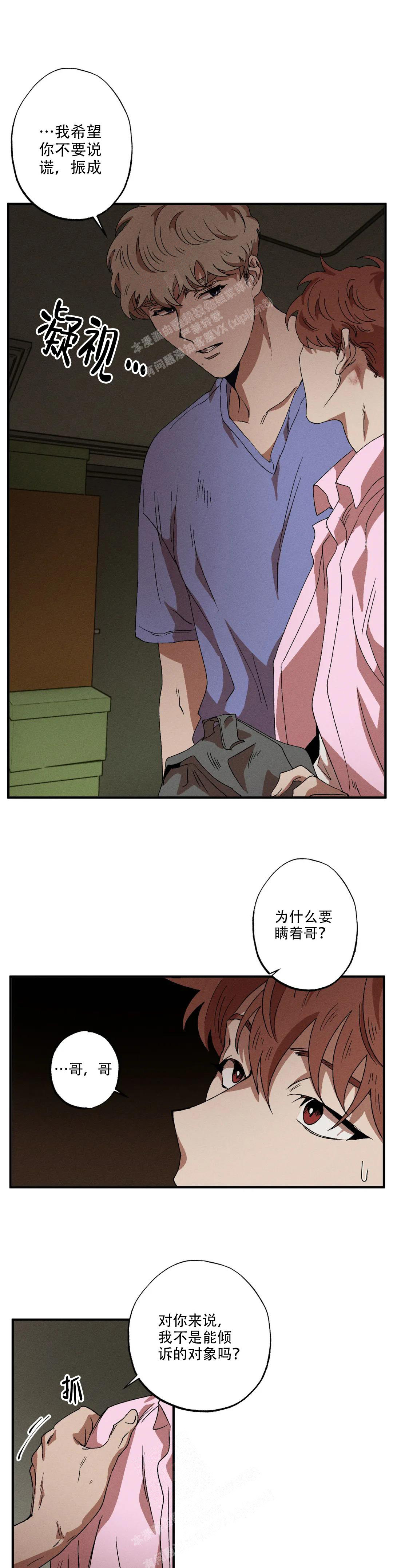 《双重陷阱》漫画最新章节第88话免费下拉式在线观看章节第【9】张图片