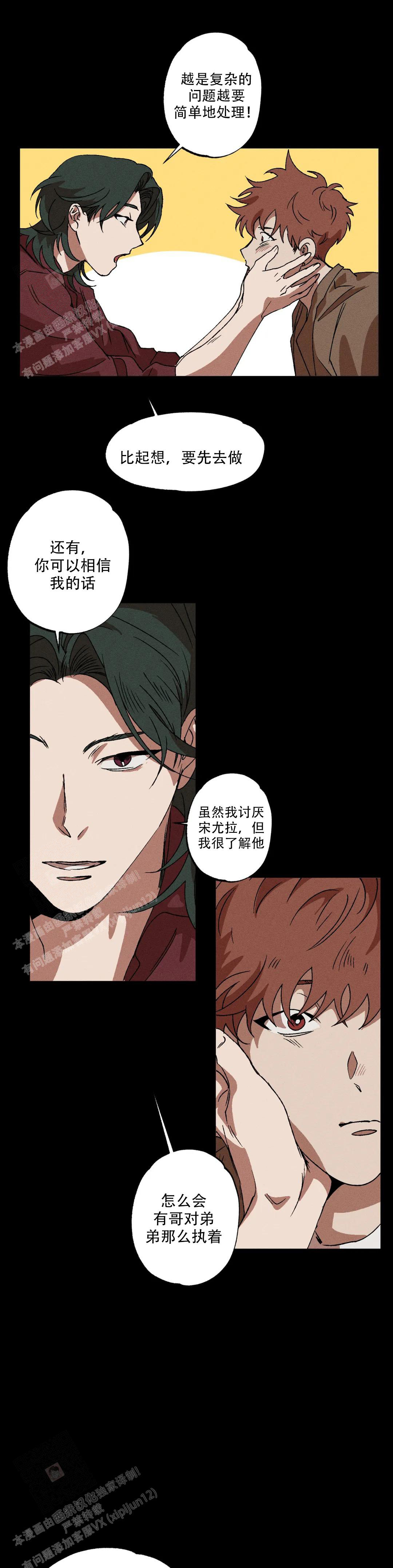 《双重陷阱》漫画最新章节第116话免费下拉式在线观看章节第【8】张图片