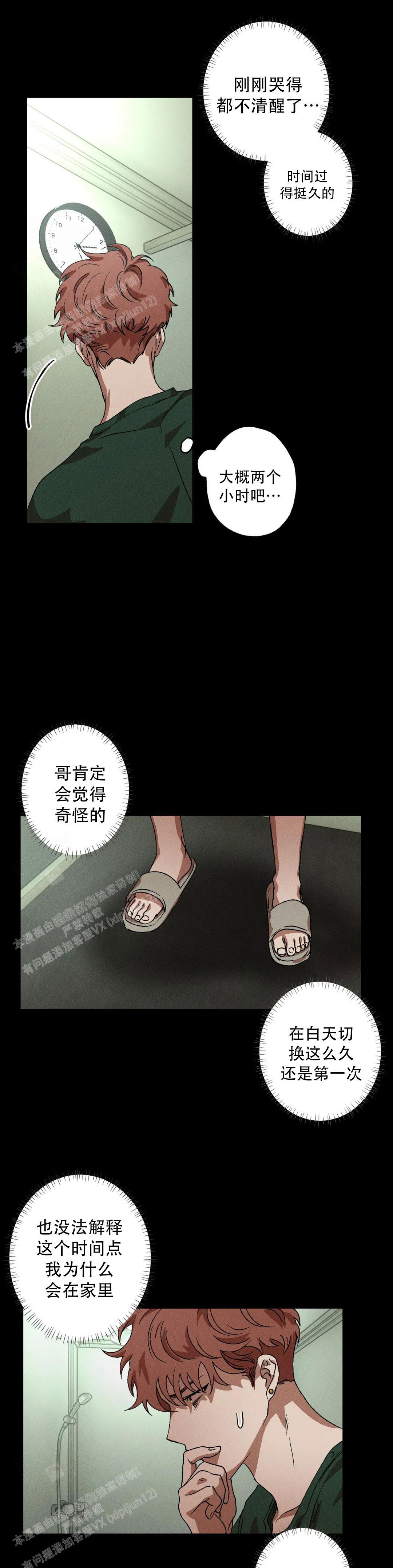 《双重陷阱》漫画最新章节第102话免费下拉式在线观看章节第【1】张图片