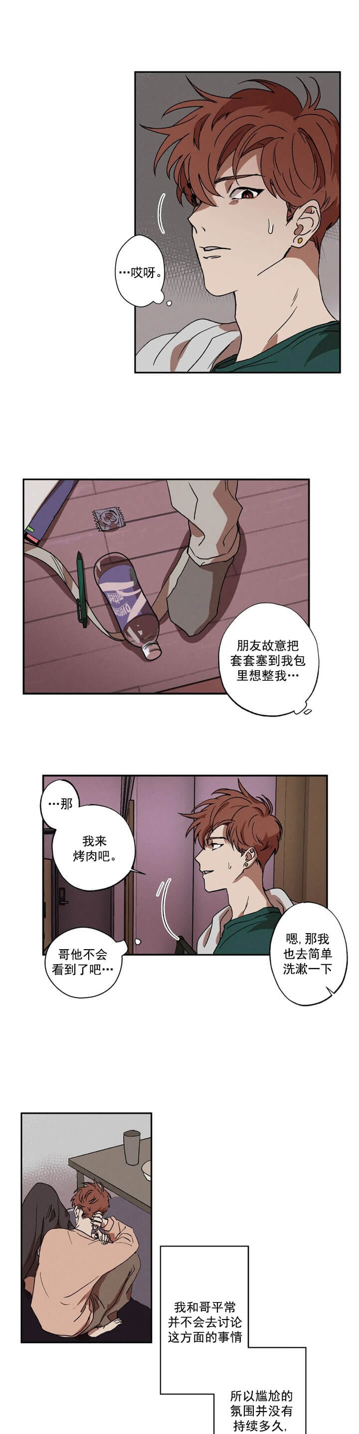 《双重陷阱》漫画最新章节第3话免费下拉式在线观看章节第【5】张图片