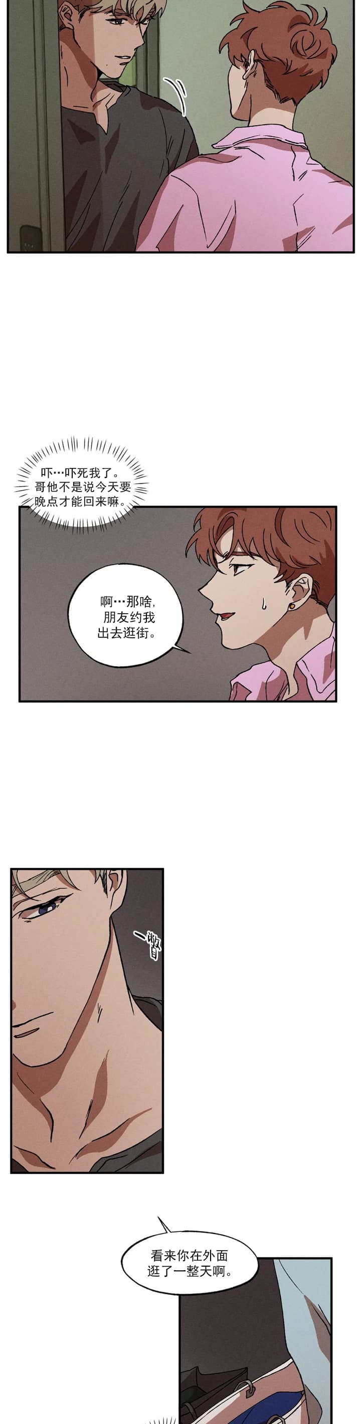 《双重陷阱》漫画最新章节第36话免费下拉式在线观看章节第【8】张图片