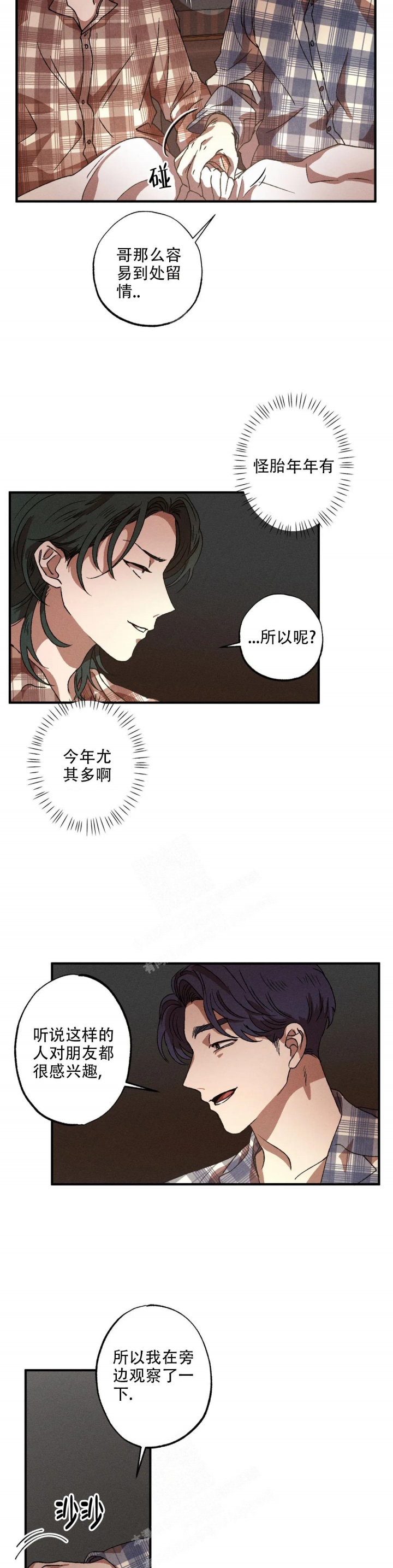 《双重陷阱》漫画最新章节第51话免费下拉式在线观看章节第【8】张图片