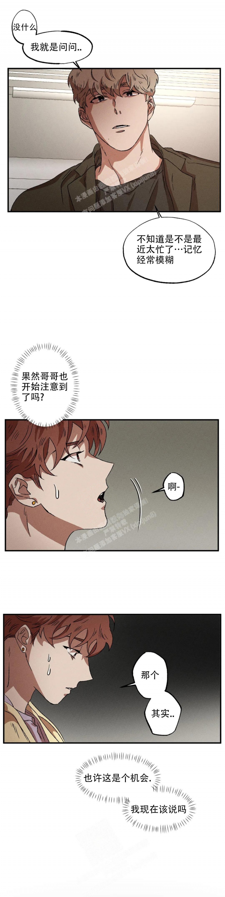 《双重陷阱》漫画最新章节第73话免费下拉式在线观看章节第【6】张图片