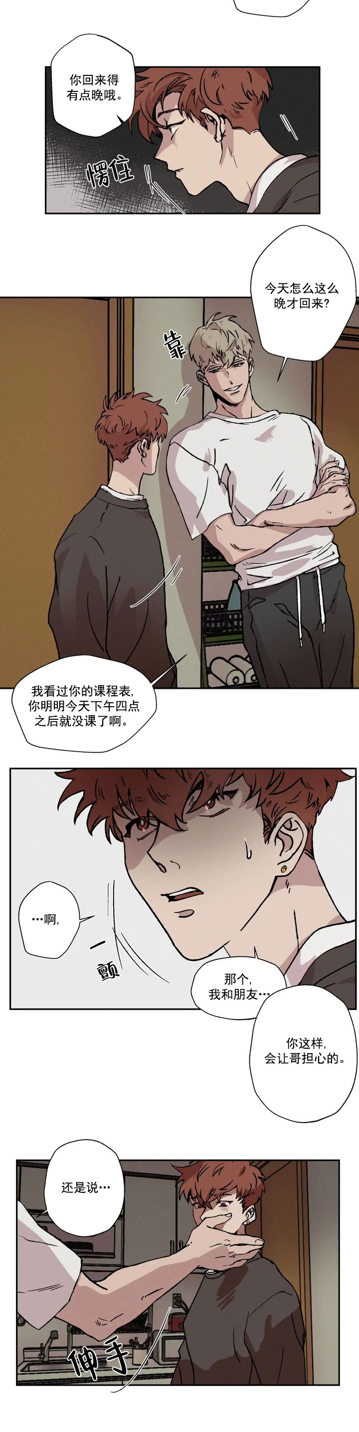 《双重陷阱》漫画最新章节第2话免费下拉式在线观看章节第【7】张图片