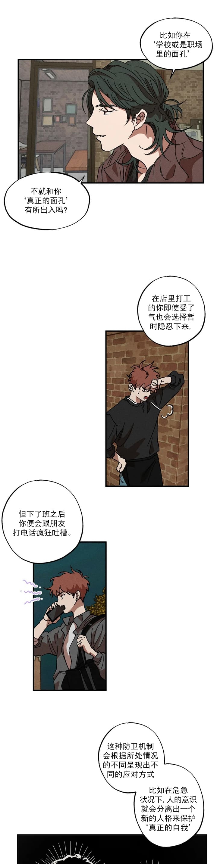 《双重陷阱》漫画最新章节第36话免费下拉式在线观看章节第【3】张图片