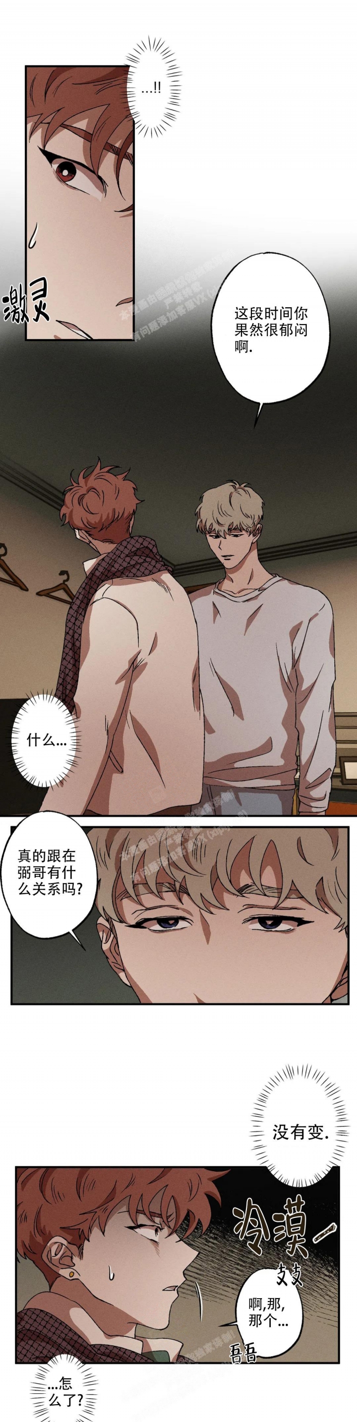 《双重陷阱》漫画最新章节第44话免费下拉式在线观看章节第【6】张图片