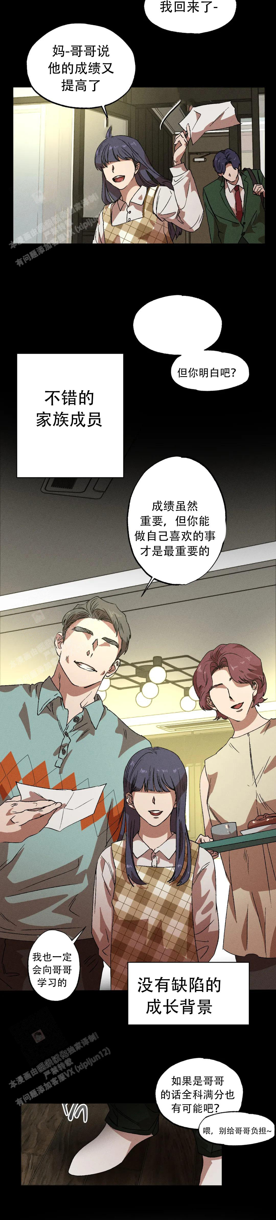 《双重陷阱》漫画最新章节第113话免费下拉式在线观看章节第【3】张图片