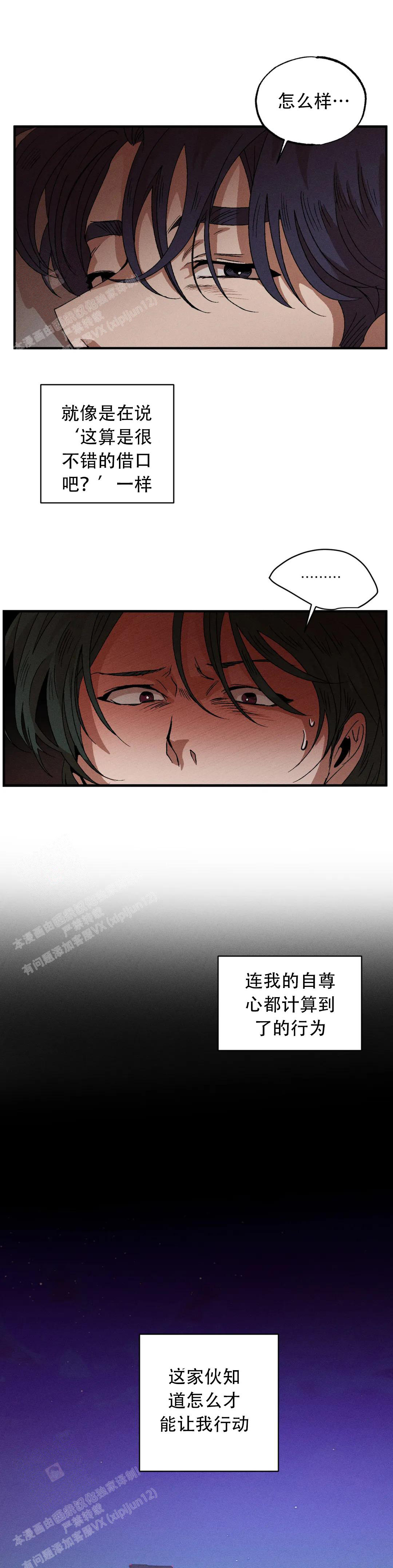 《双重陷阱》漫画最新章节第112话免费下拉式在线观看章节第【2】张图片