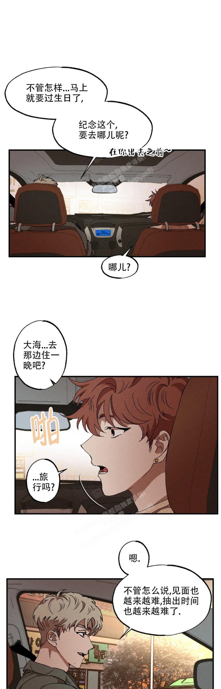 《双重陷阱》漫画最新章节第66话免费下拉式在线观看章节第【1】张图片