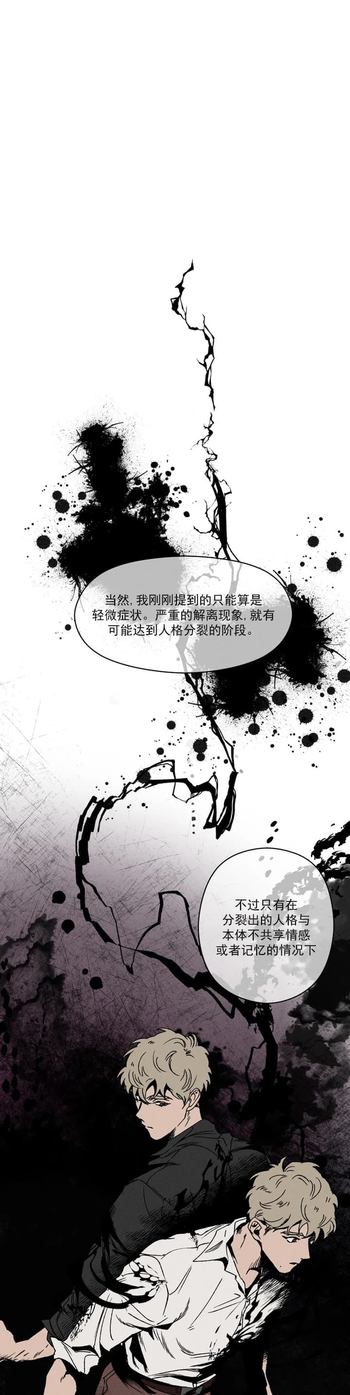 《双重陷阱》漫画最新章节第36话免费下拉式在线观看章节第【1】张图片