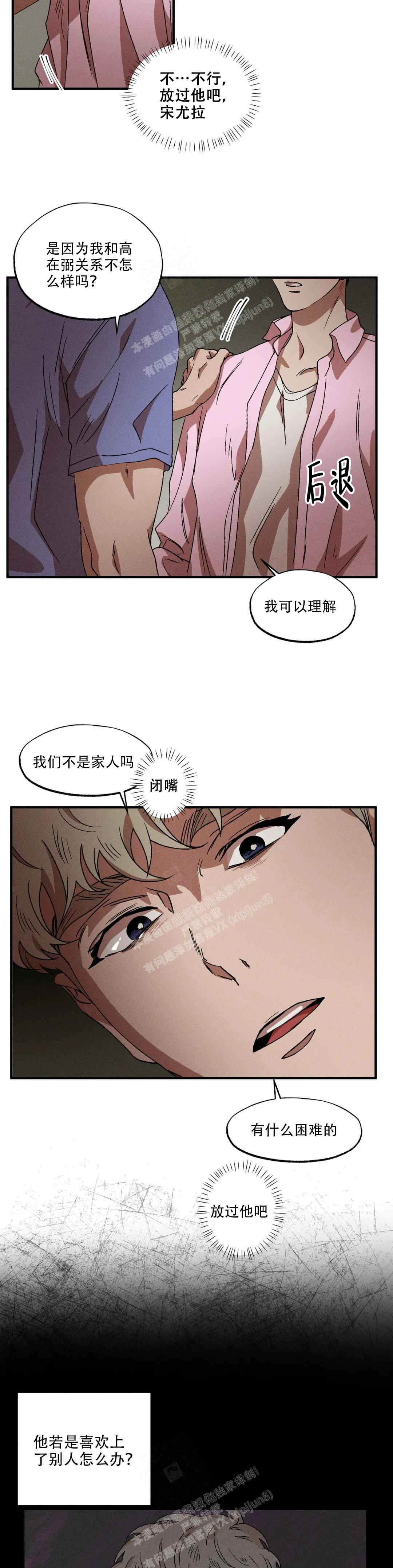 《双重陷阱》漫画最新章节第88话免费下拉式在线观看章节第【10】张图片