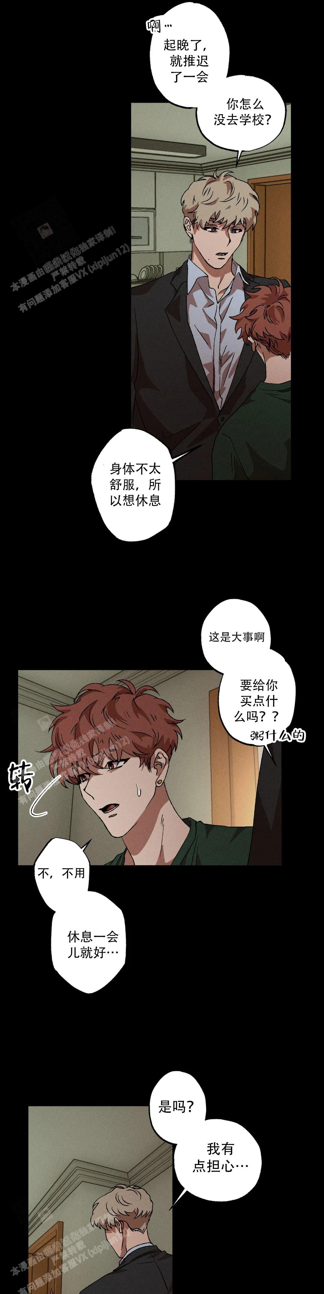 《双重陷阱》漫画最新章节第102话免费下拉式在线观看章节第【7】张图片