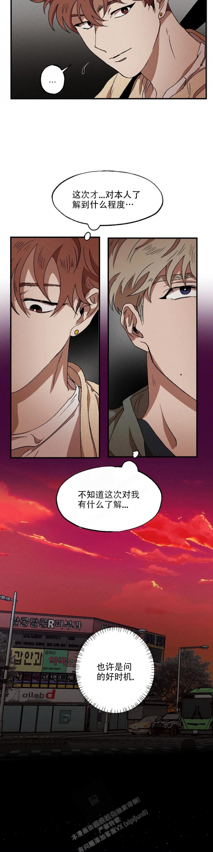 《双重陷阱》漫画最新章节第66话免费下拉式在线观看章节第【5】张图片