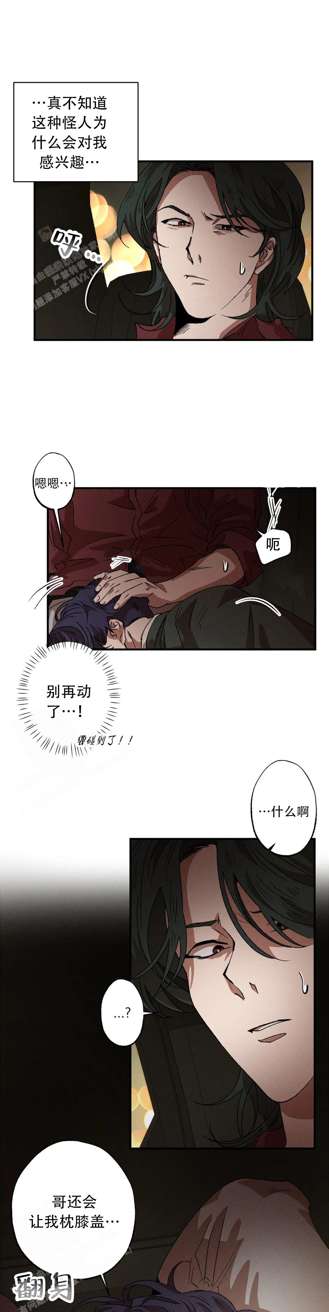 《双重陷阱》漫画最新章节第111话免费下拉式在线观看章节第【6】张图片