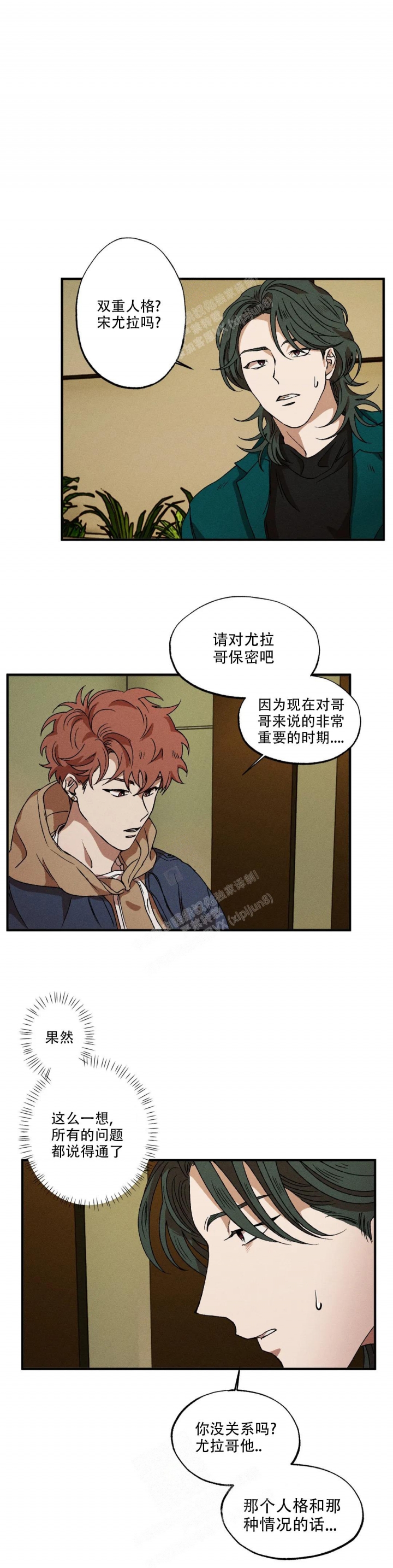 《双重陷阱》漫画最新章节第55话免费下拉式在线观看章节第【4】张图片