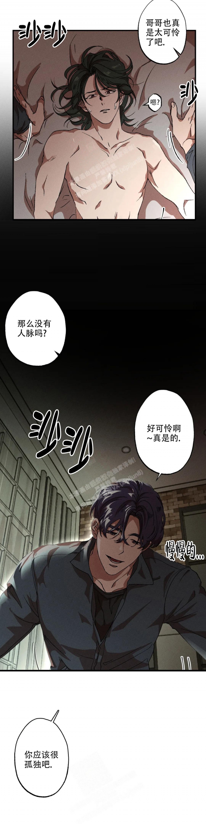 《双重陷阱》漫画最新章节第64话免费下拉式在线观看章节第【8】张图片