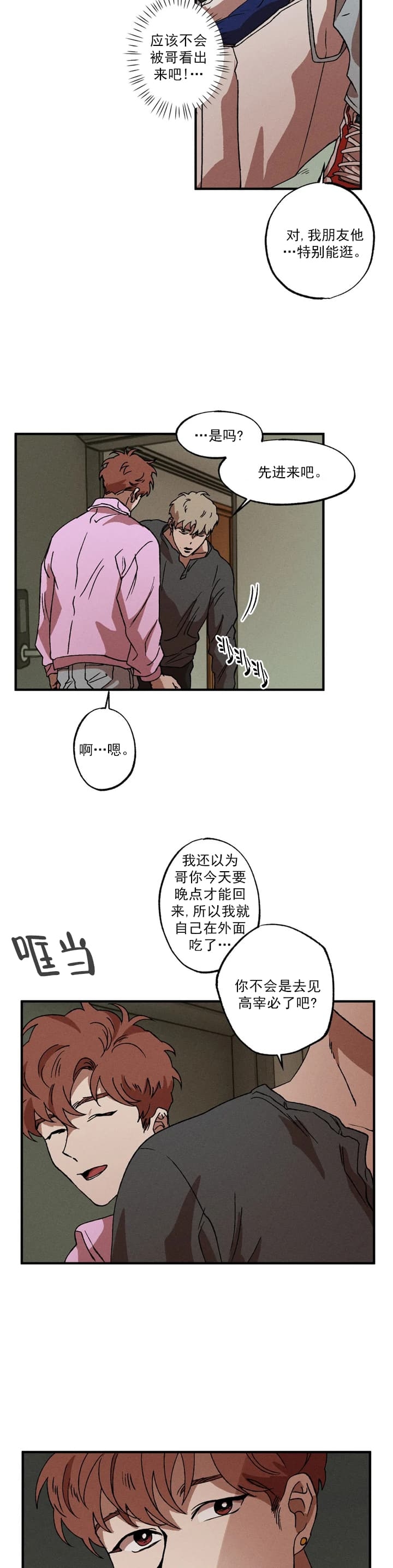 《双重陷阱》漫画最新章节第36话免费下拉式在线观看章节第【9】张图片