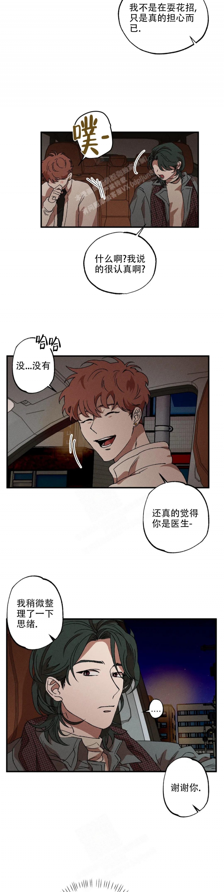 《双重陷阱》漫画最新章节第43话免费下拉式在线观看章节第【6】张图片