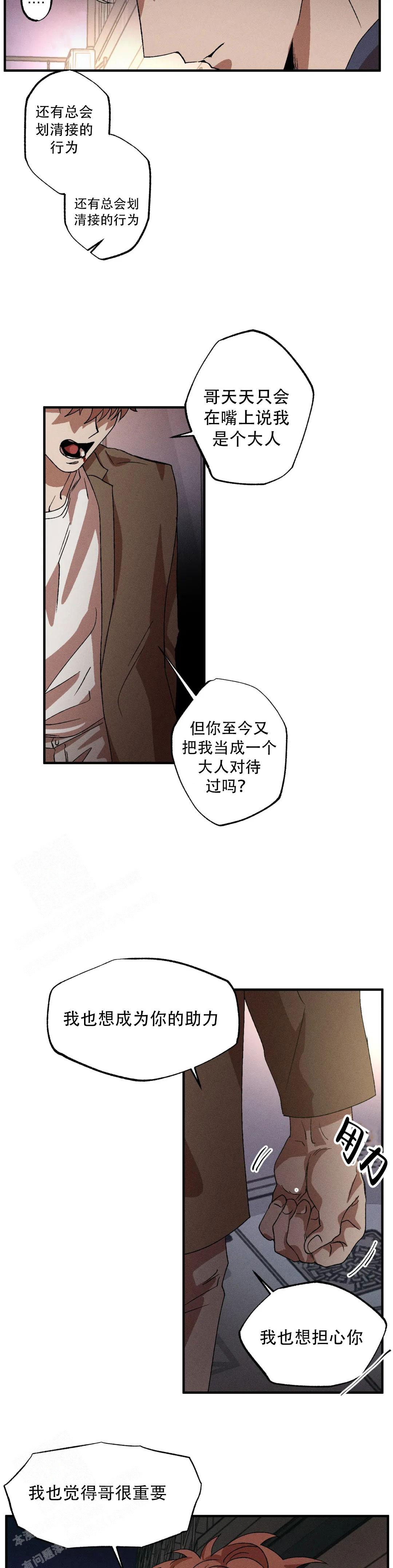 《双重陷阱》漫画最新章节第110话免费下拉式在线观看章节第【7】张图片