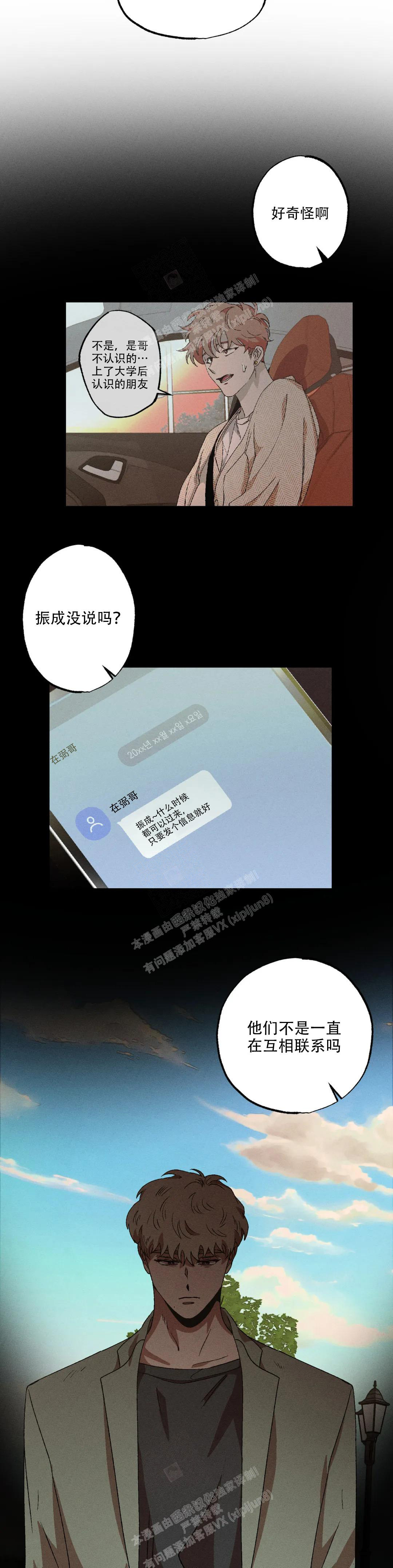 《双重陷阱》漫画最新章节第87话免费下拉式在线观看章节第【8】张图片