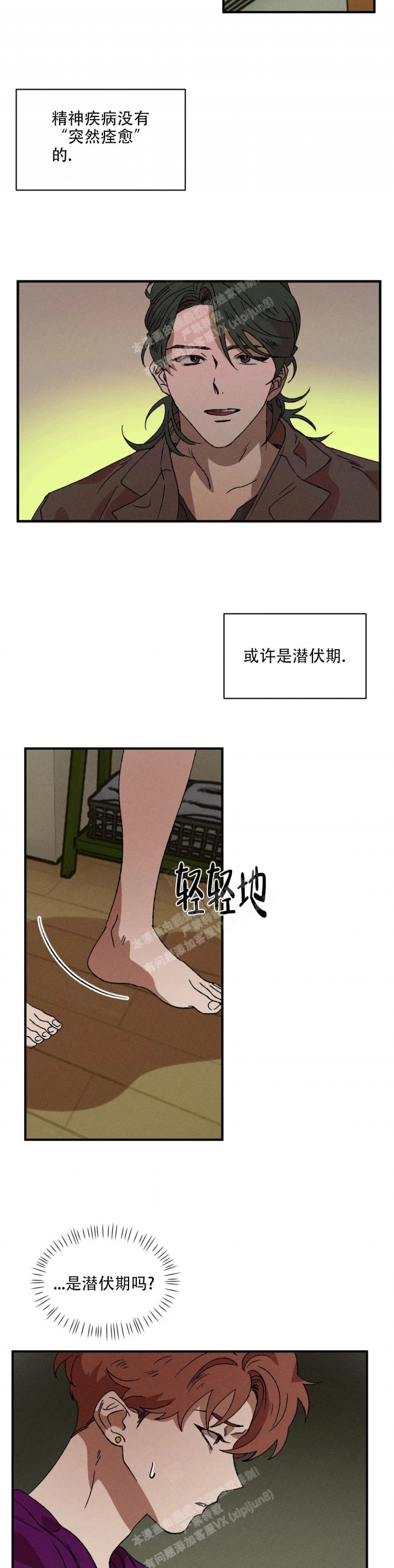 《双重陷阱》漫画最新章节第37话免费下拉式在线观看章节第【8】张图片