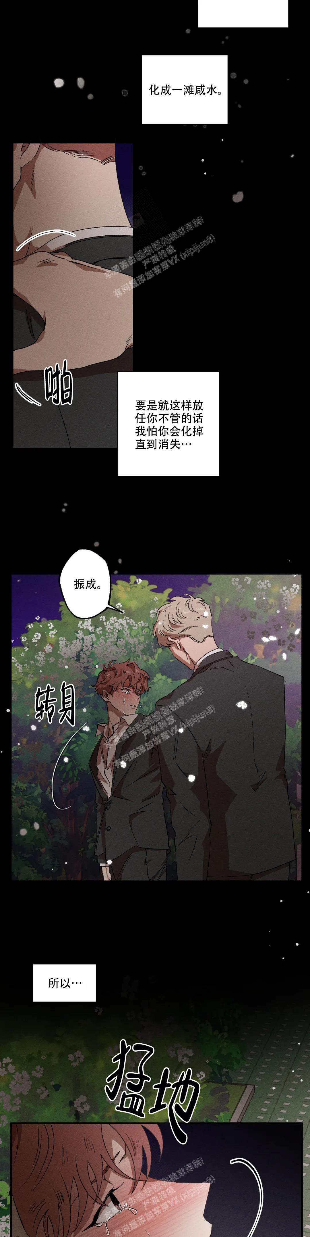 《双重陷阱》漫画最新章节第81话免费下拉式在线观看章节第【3】张图片