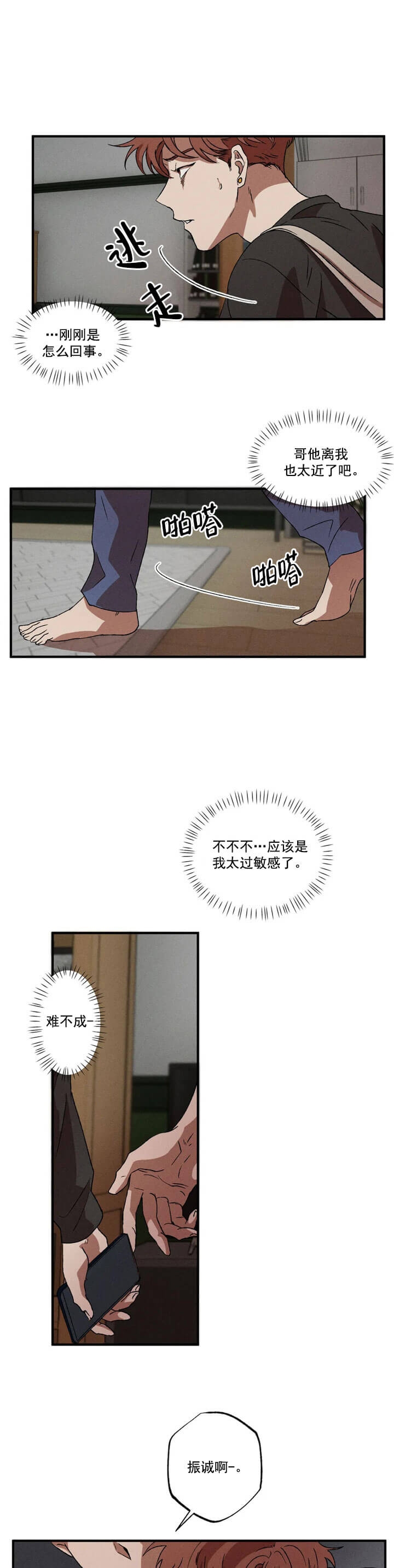 《双重陷阱》漫画最新章节第12话免费下拉式在线观看章节第【8】张图片