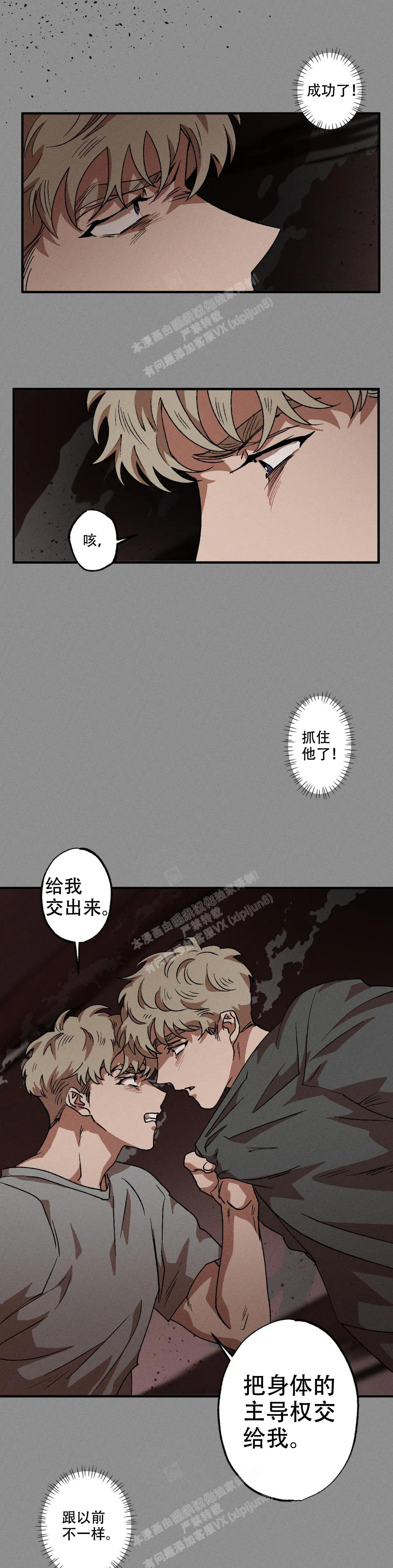 《双重陷阱》漫画最新章节第84话免费下拉式在线观看章节第【4】张图片